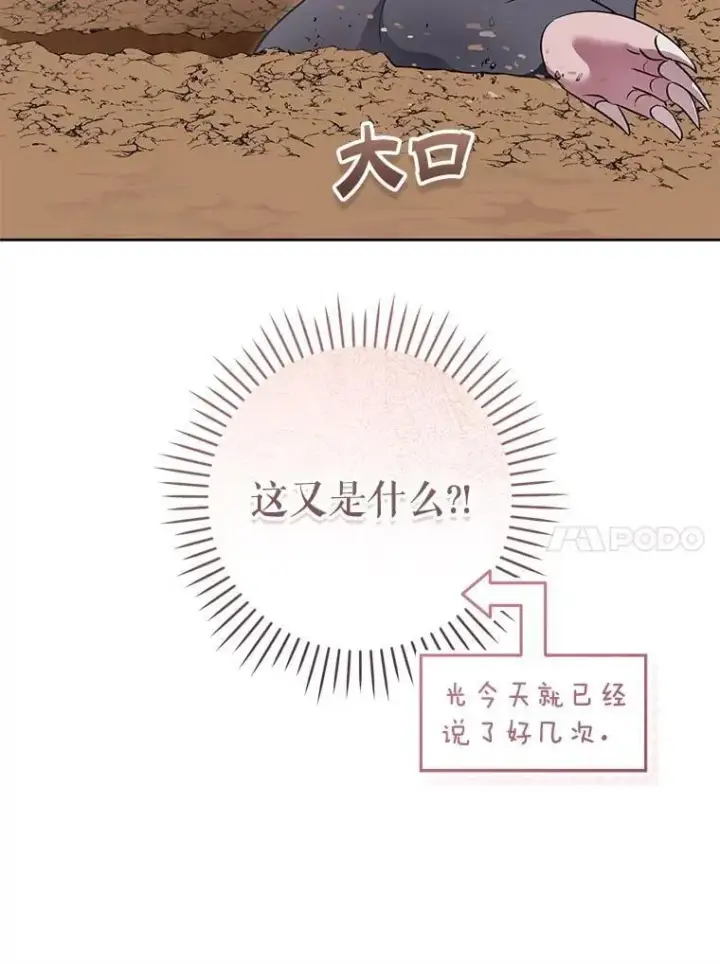 漫画《请给我奶嘴》87.问答第74张图