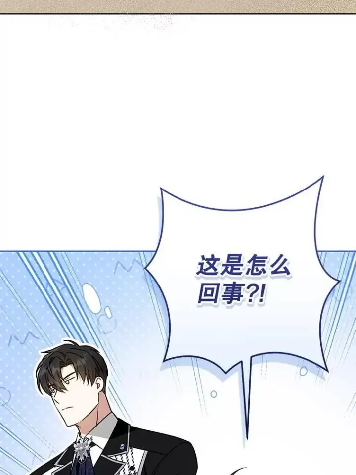 漫画《请给我奶嘴》87.问答第76张图