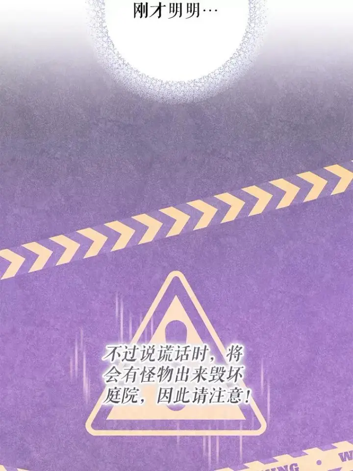 漫画《请给我奶嘴》87.问答第78张图