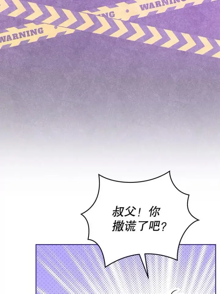 漫画《请给我奶嘴》87.问答第79张图