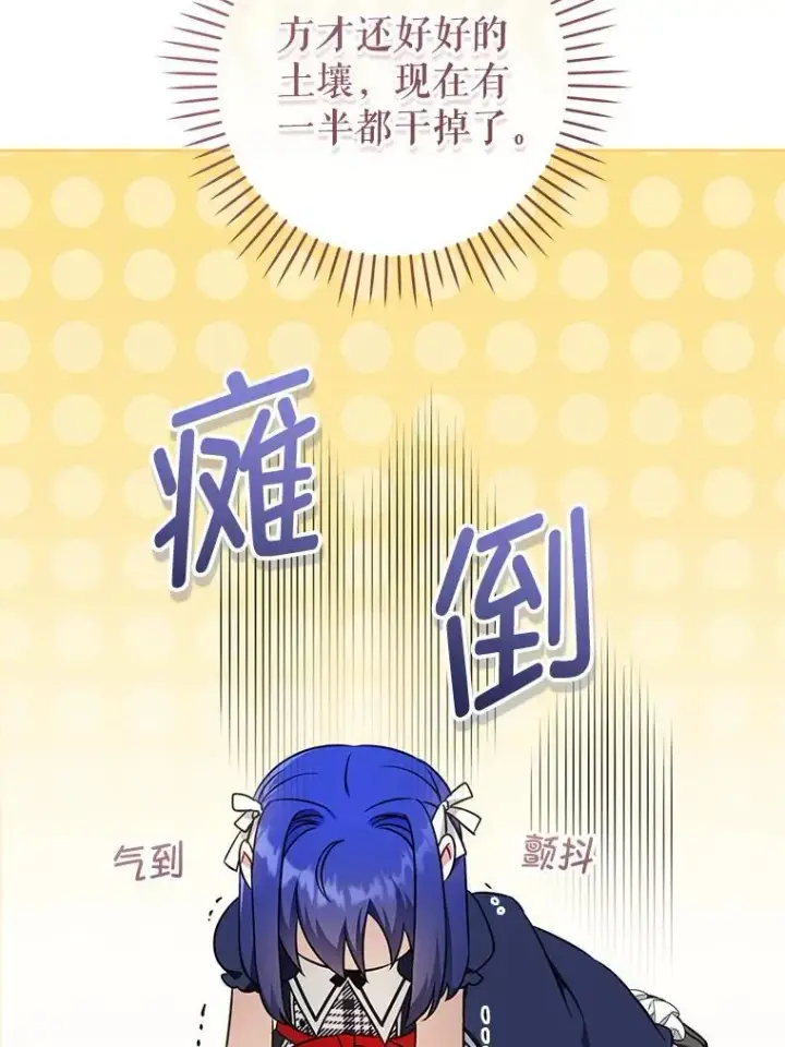 漫画《请给我奶嘴》87.问答第86张图