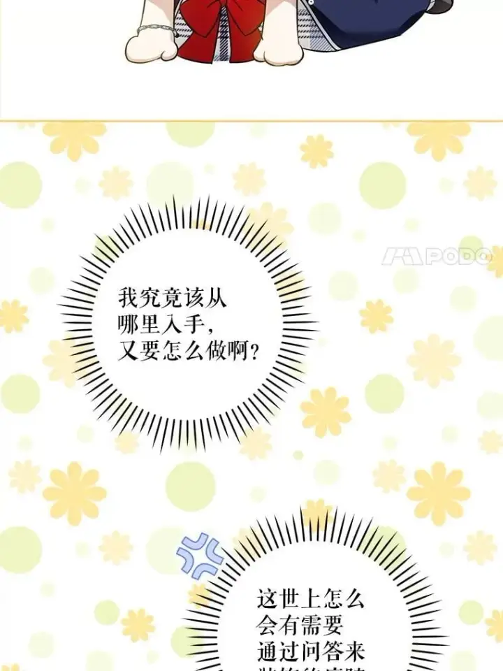 漫画《请给我奶嘴》87.问答第87张图
