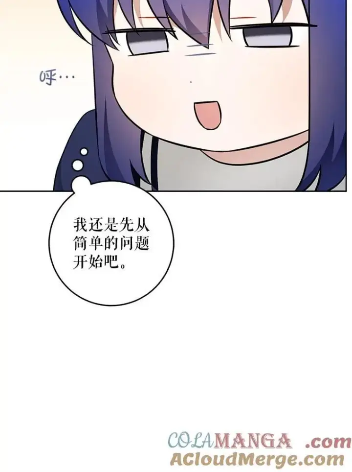 漫画《请给我奶嘴》87.问答第89张图