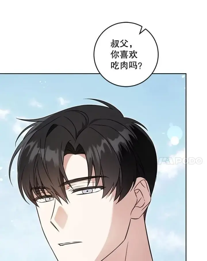漫画《请给我奶嘴》87.问答第90张图
