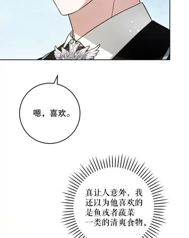 漫画《请给我奶嘴》87.问答第91张图