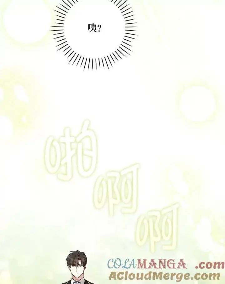 漫画《请给我奶嘴》87.问答第93张图