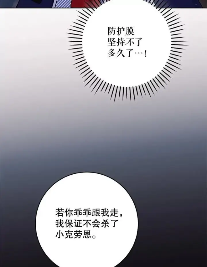 漫画《请给我奶嘴》89.黑魔法师再现第102张图