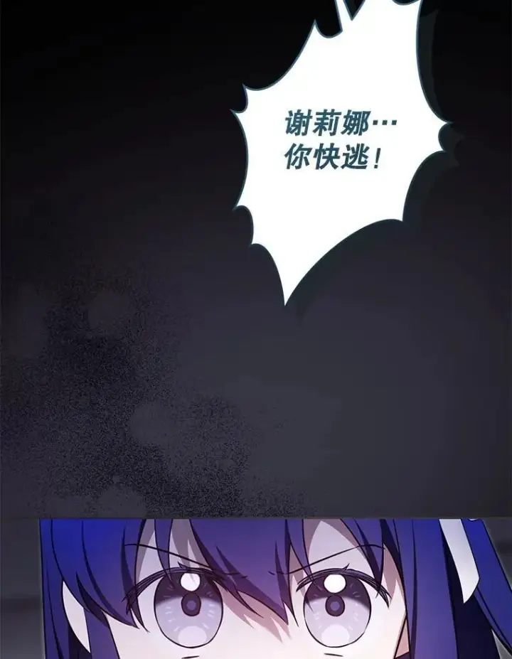 漫画《请给我奶嘴》89.黑魔法师再现第104张图