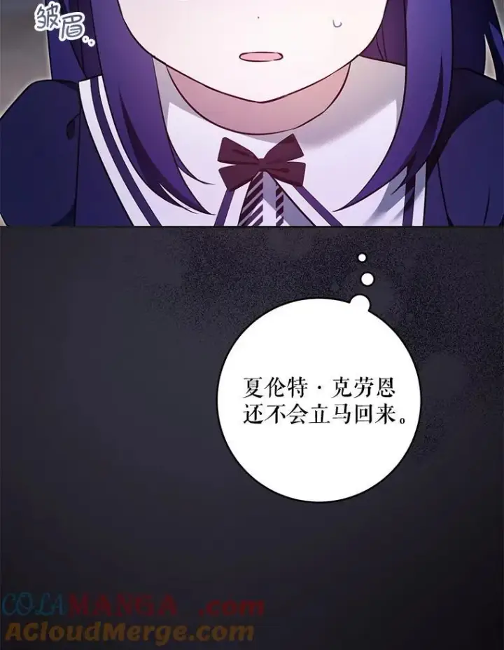 漫画《请给我奶嘴》89.黑魔法师再现第105张图