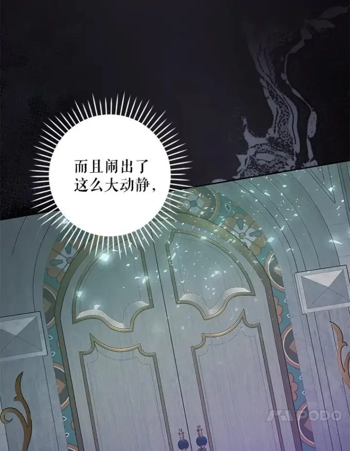 漫画《请给我奶嘴》89.黑魔法师再现第106张图