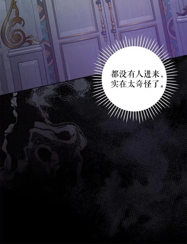 漫画《请给我奶嘴》89.黑魔法师再现第107张图