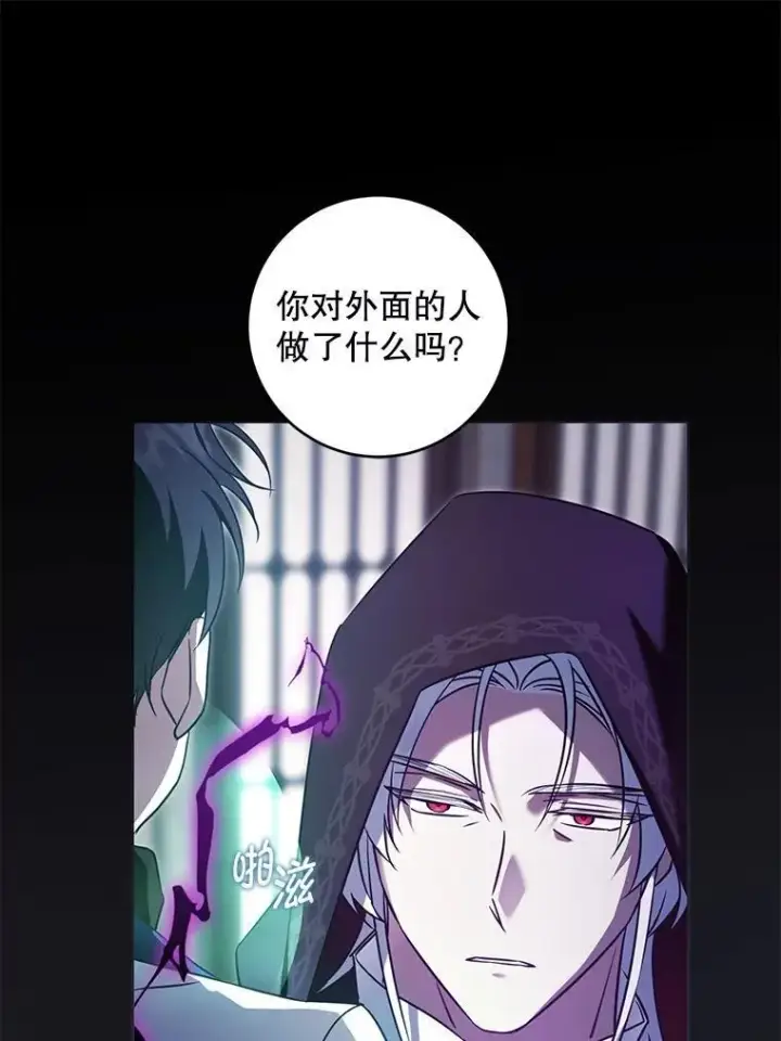 漫画《请给我奶嘴》89.黑魔法师再现第108张图