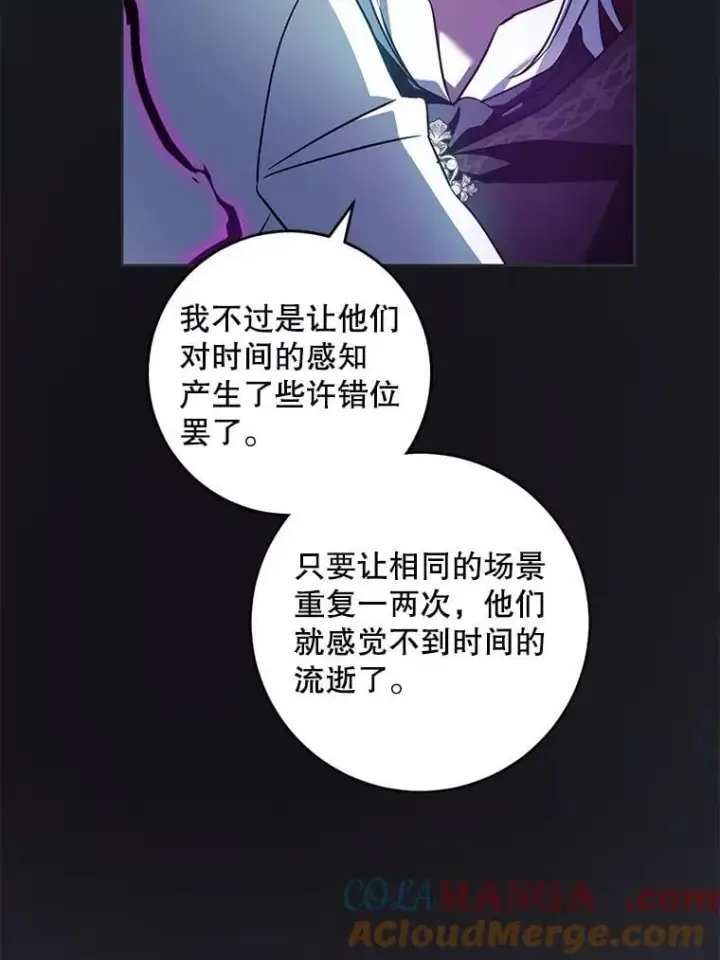 漫画《请给我奶嘴》89.黑魔法师再现第109张图