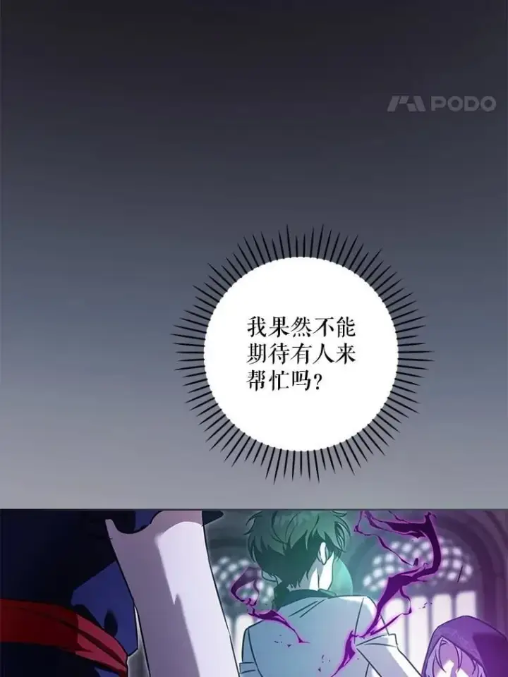 漫画《请给我奶嘴》89.黑魔法师再现第110张图