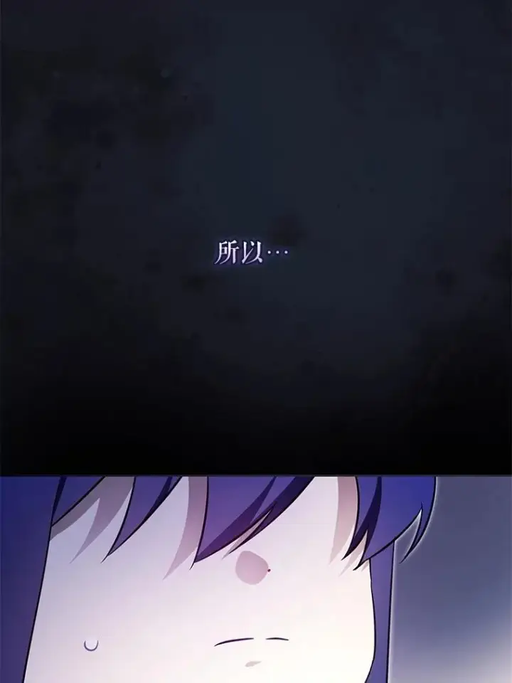 漫画《请给我奶嘴》89.黑魔法师再现第114张图