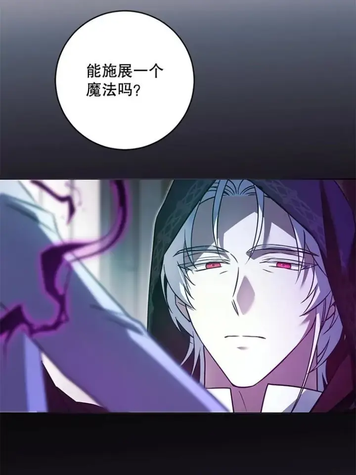 漫画《请给我奶嘴》89.黑魔法师再现第118张图