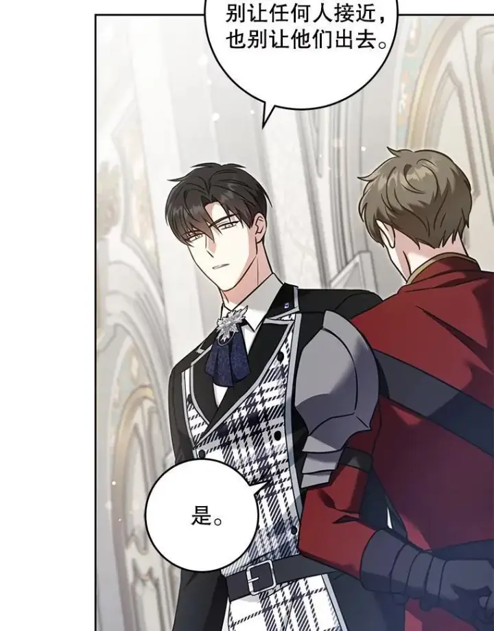 漫画《请给我奶嘴》89.黑魔法师再现第12张图