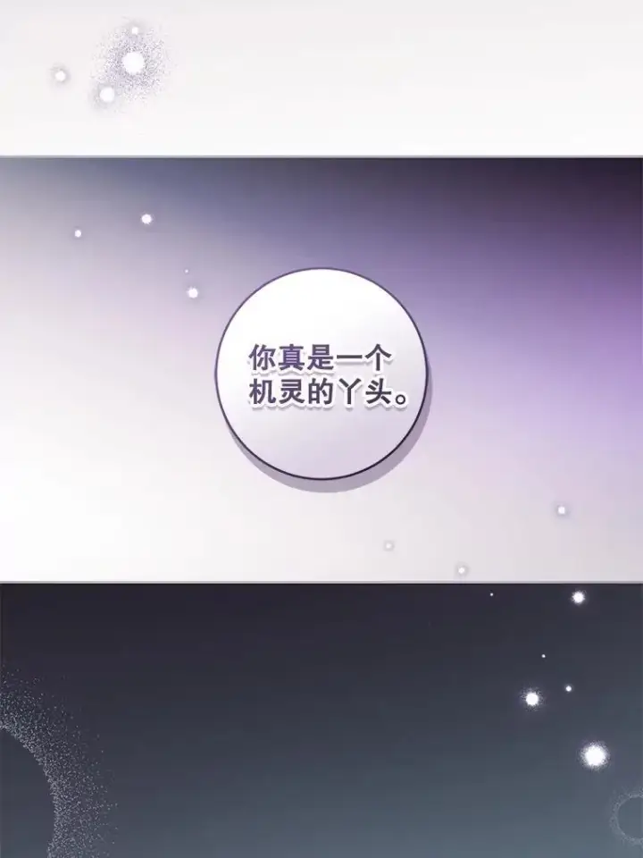 漫画《请给我奶嘴》89.黑魔法师再现第120张图