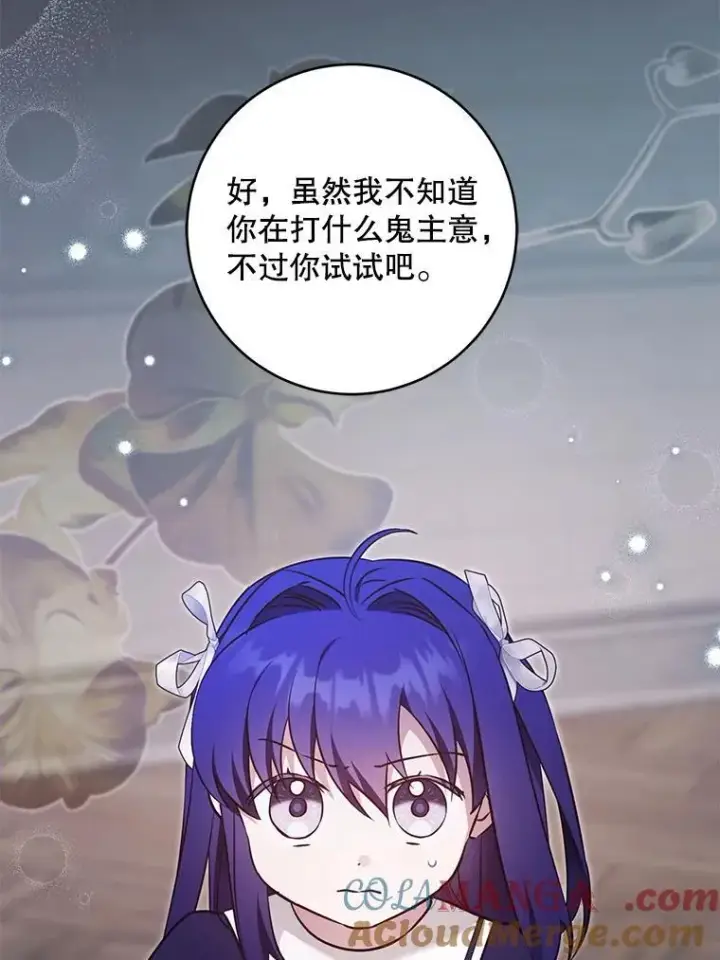 漫画《请给我奶嘴》89.黑魔法师再现第121张图