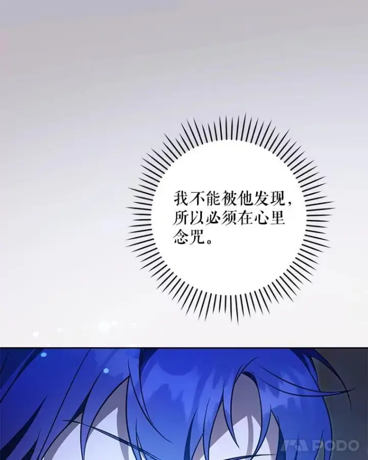 漫画《请给我奶嘴》89.黑魔法师再现第123张图