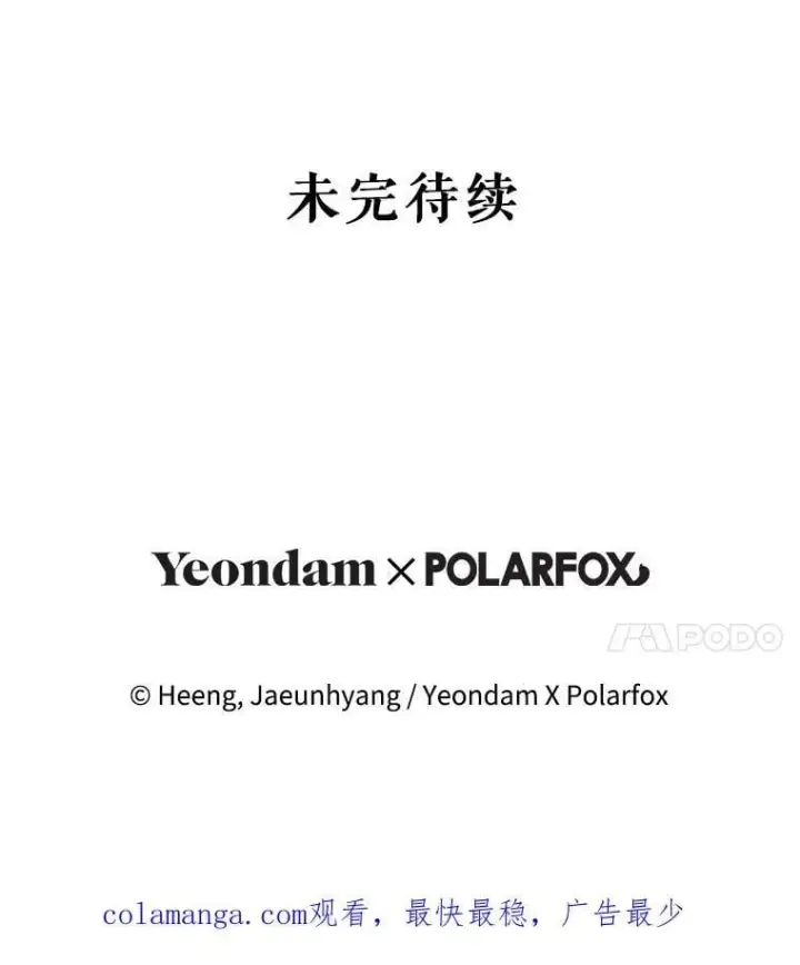 漫画《请给我奶嘴》89.黑魔法师再现第136张图