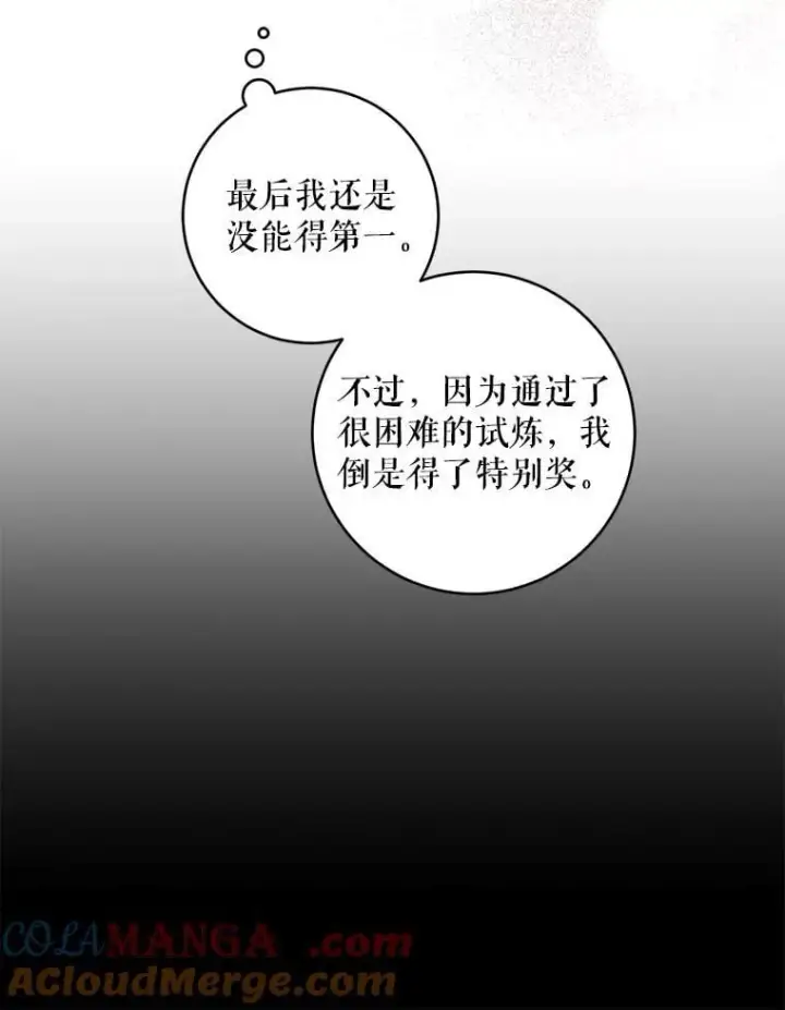 漫画《请给我奶嘴》89.黑魔法师再现第17张图