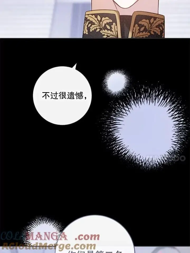 漫画《请给我奶嘴》89.黑魔法师再现第21张图