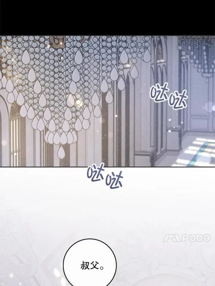 漫画《请给我奶嘴》89.黑魔法师再现第24张图