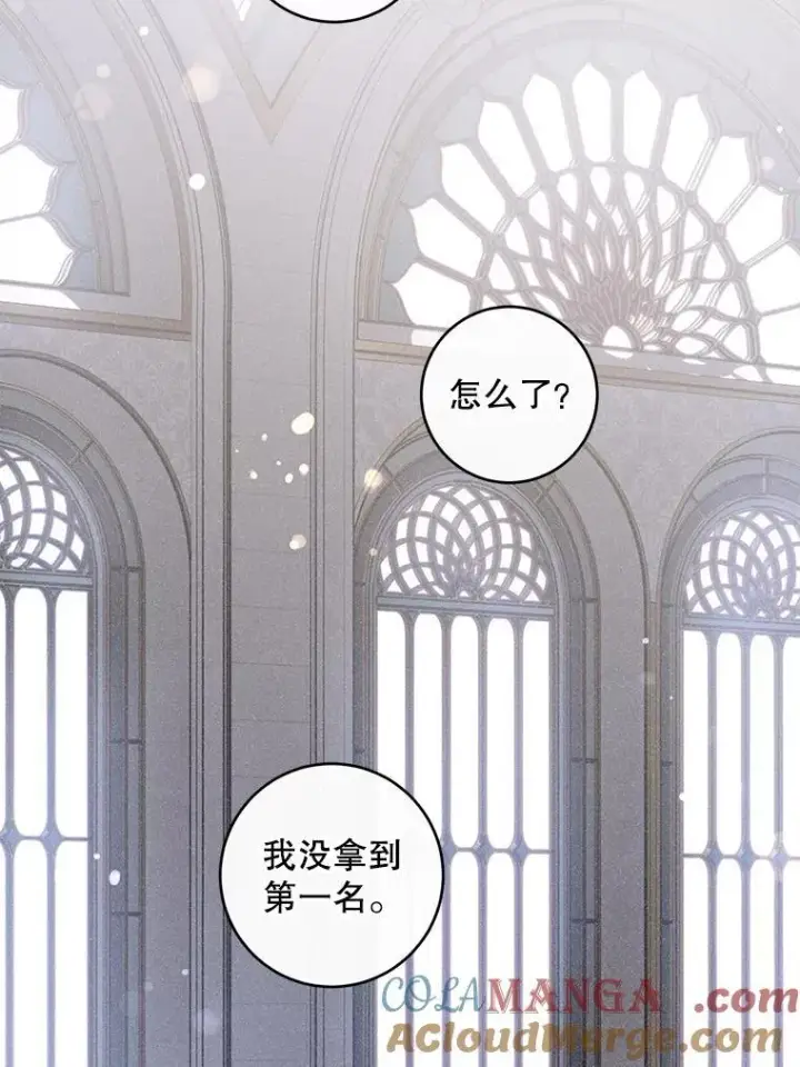 漫画《请给我奶嘴》89.黑魔法师再现第25张图