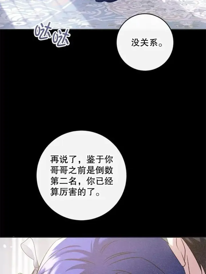 漫画《请给我奶嘴》89.黑魔法师再现第27张图