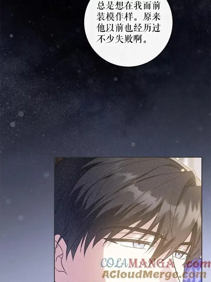 漫画《请给我奶嘴》89.黑魔法师再现第29张图
