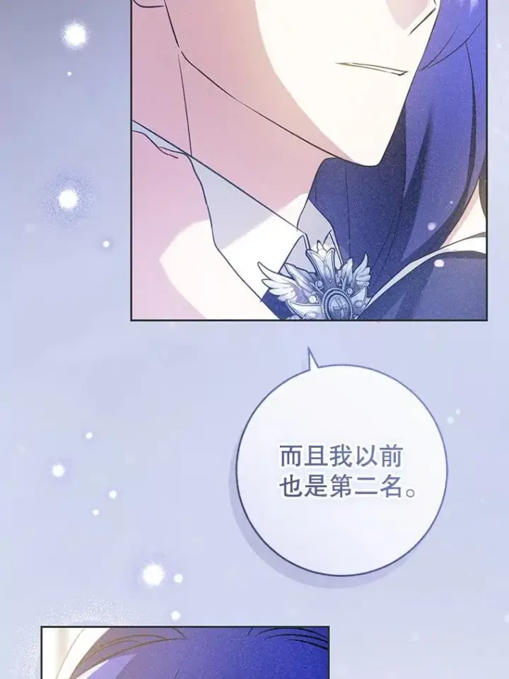 漫画《请给我奶嘴》89.黑魔法师再现第30张图