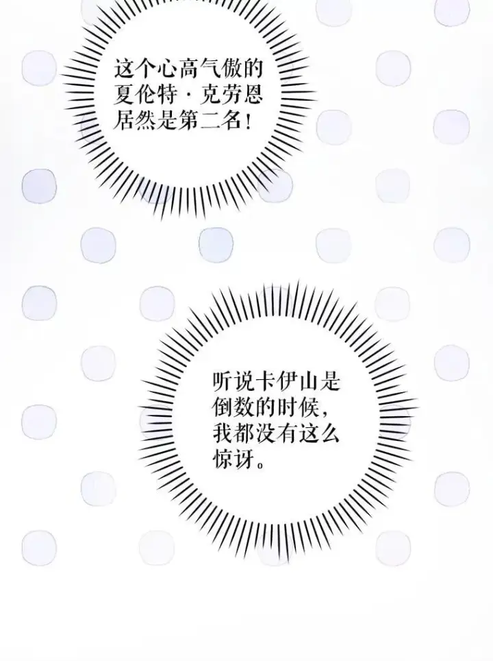 漫画《请给我奶嘴》89.黑魔法师再现第32张图