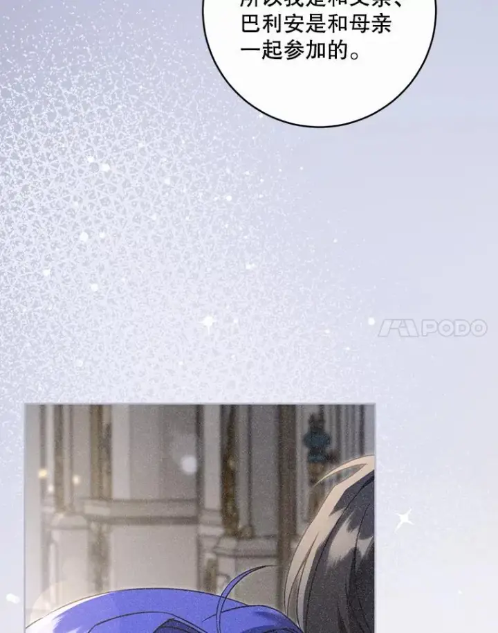 漫画《请给我奶嘴》89.黑魔法师再现第34张图