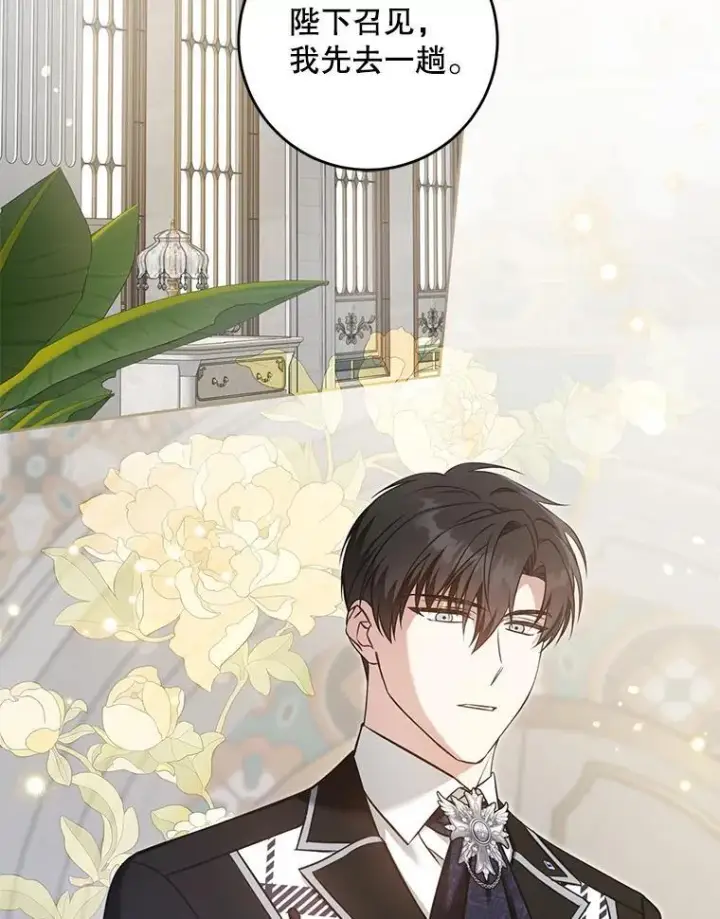 漫画《请给我奶嘴》89.黑魔法师再现第4张图