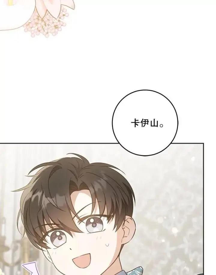 漫画《请给我奶嘴》89.黑魔法师再现第43张图