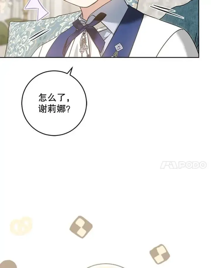 漫画《请给我奶嘴》89.黑魔法师再现第44张图