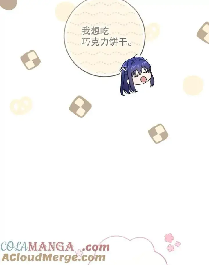 漫画《请给我奶嘴》89.黑魔法师再现第45张图
