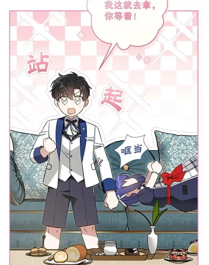 漫画《请给我奶嘴》89.黑魔法师再现第46张图