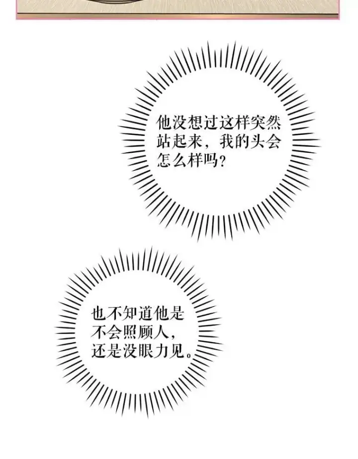 漫画《请给我奶嘴》89.黑魔法师再现第47张图