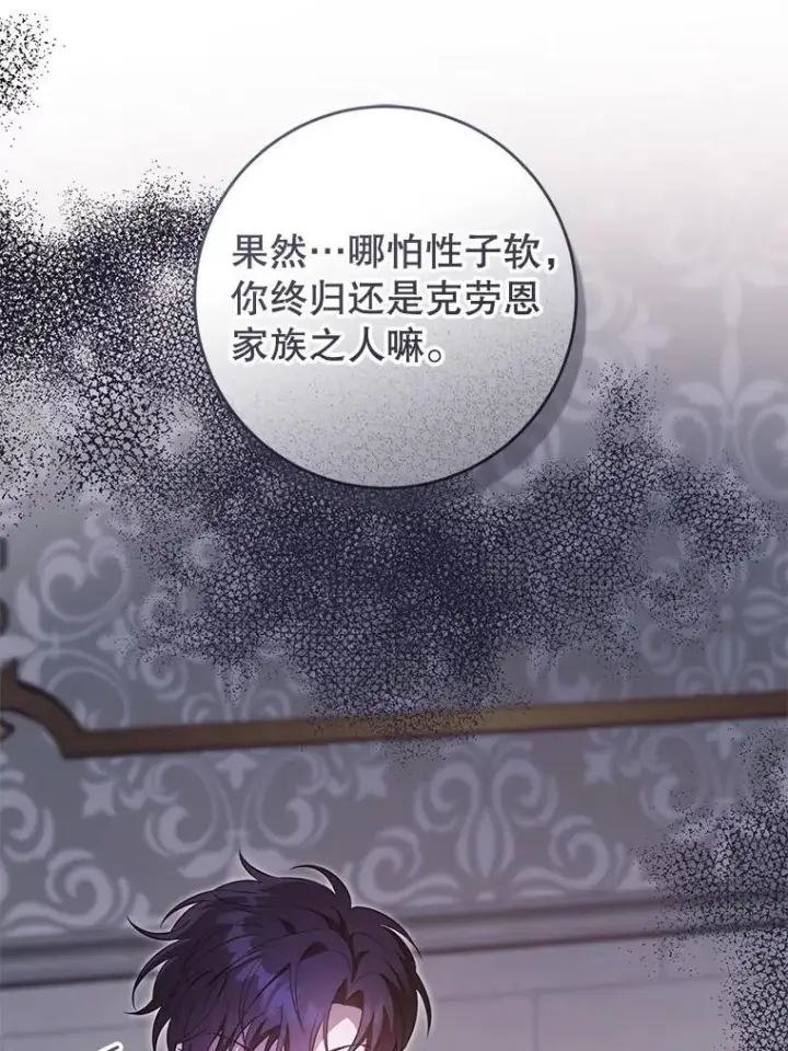 漫画《请给我奶嘴》89.黑魔法师再现第63张图