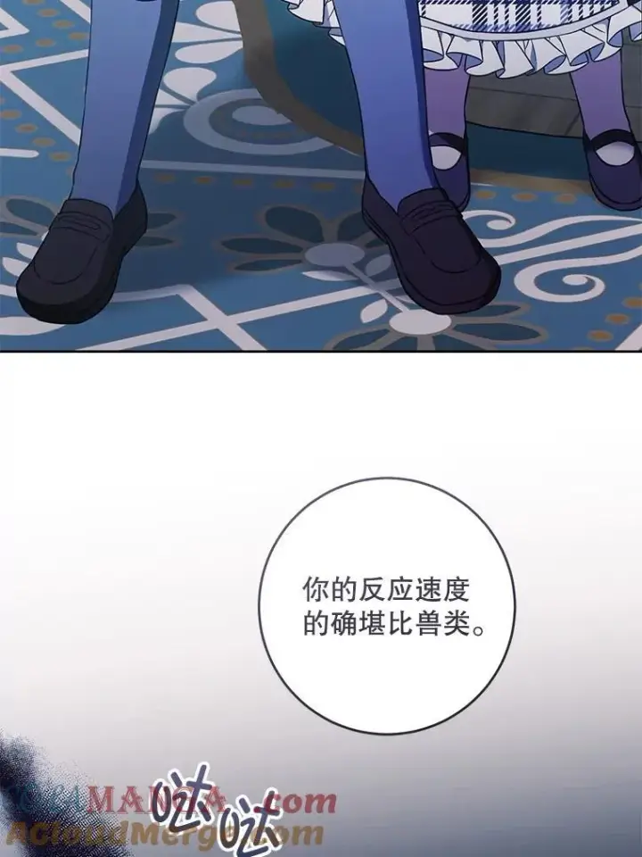 漫画《请给我奶嘴》89.黑魔法师再现第65张图