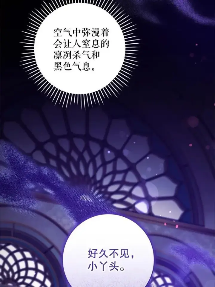 漫画《请给我奶嘴》89.黑魔法师再现第67张图
