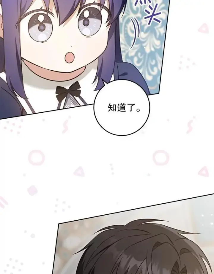 漫画《请给我奶嘴》89.黑魔法师再现第7张图