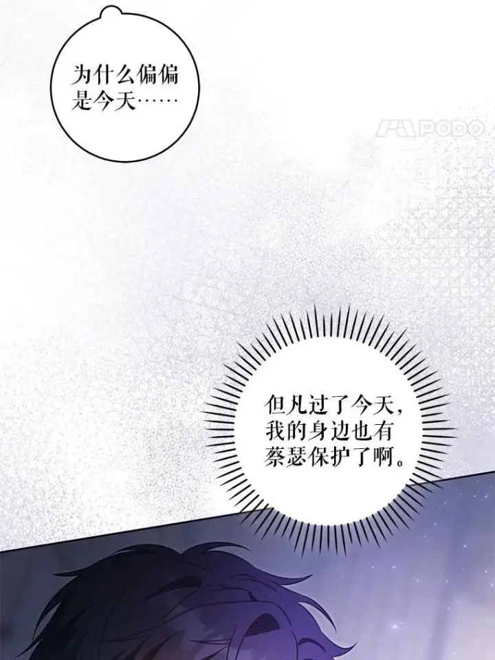 漫画《请给我奶嘴》89.黑魔法师再现第71张图