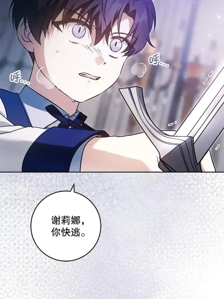 漫画《请给我奶嘴》89.黑魔法师再现第72张图