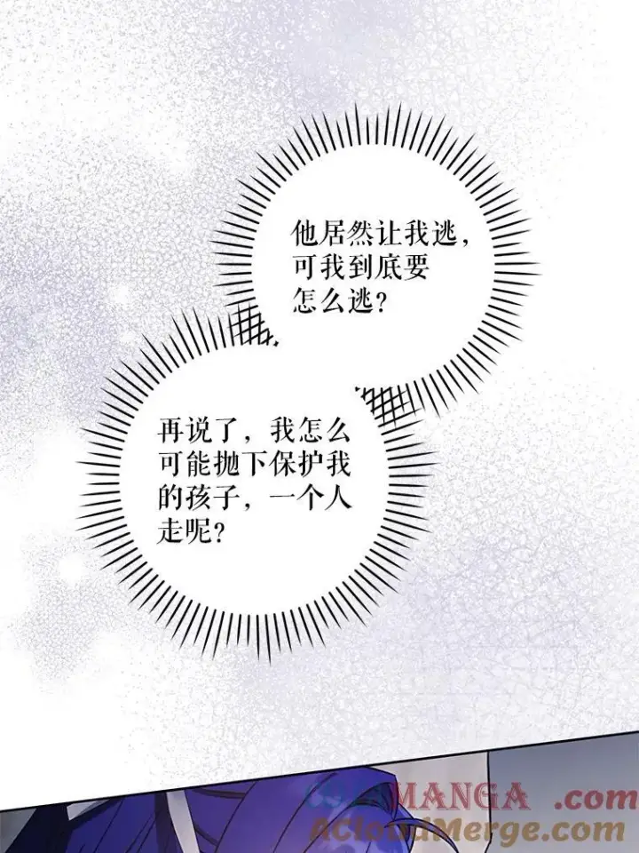 漫画《请给我奶嘴》89.黑魔法师再现第73张图