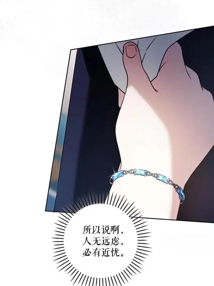 漫画《请给我奶嘴》89.黑魔法师再现第75张图