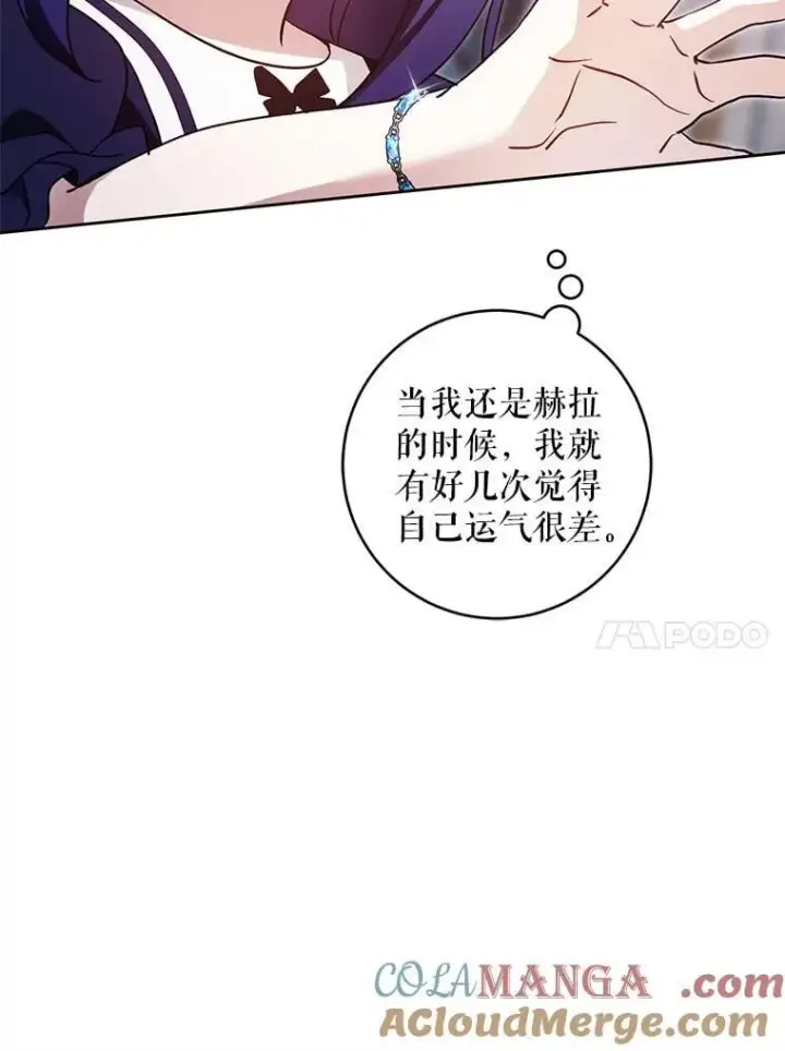 漫画《请给我奶嘴》89.黑魔法师再现第77张图