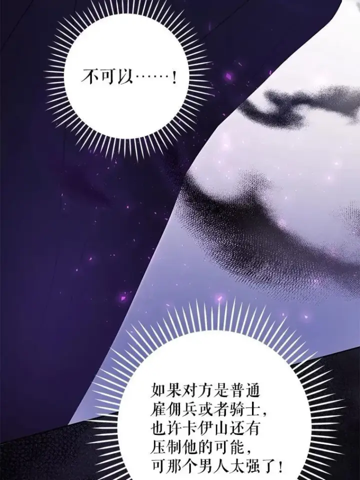 漫画《请给我奶嘴》89.黑魔法师再现第83张图